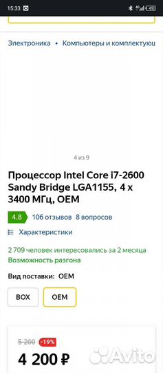 Процессор Intel Core i7 2600 sandy brige