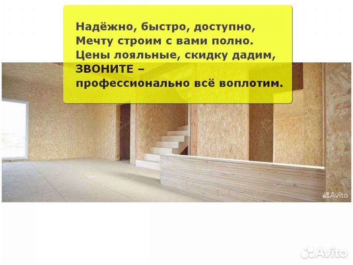 Строительство дома