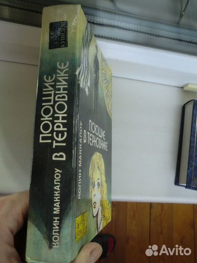 Поющие в терновнике