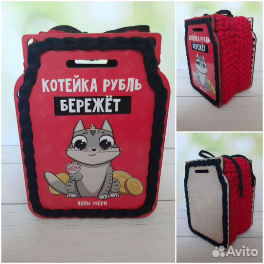 Копилка для денег