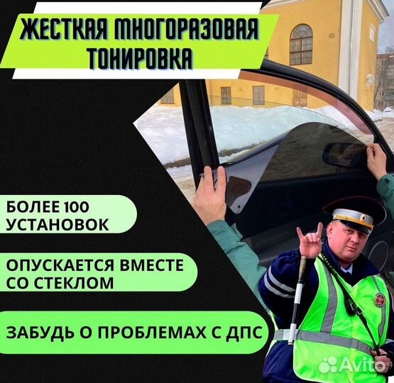 Съемная жесткая тонировка