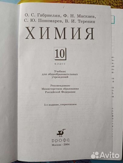 Химия 10 класс