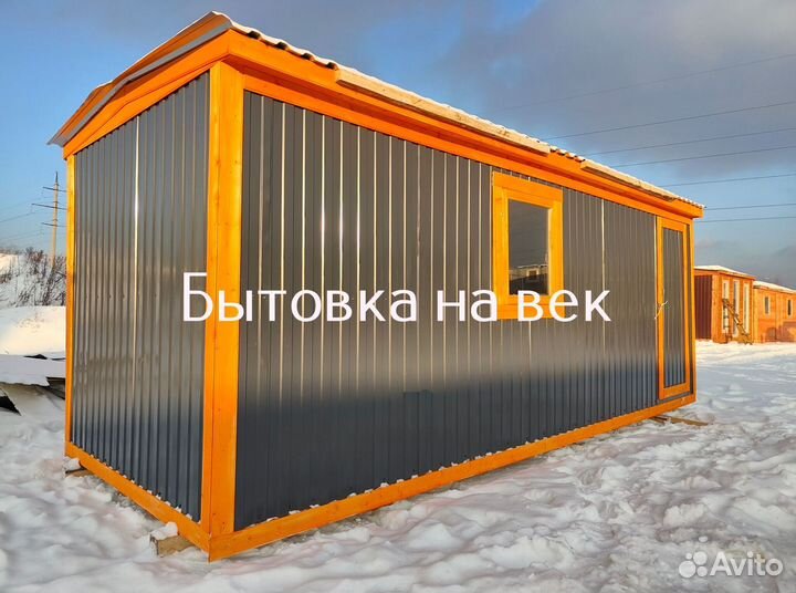 Жилая бытовка