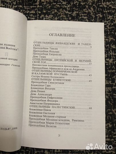 Святые жены в пустынях востока