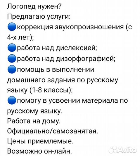 Репетитор логопед