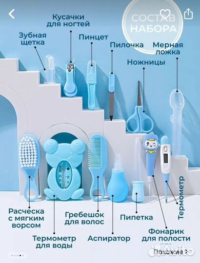 Набор для ухода за новорожденным