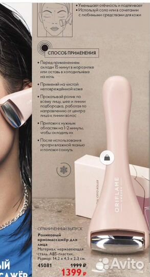 Уход от Орифлейм с доставкой