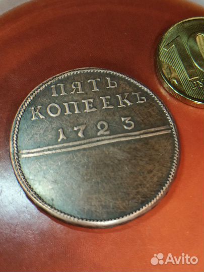 5 копеек 1723 шагающий марс,Герб,Анна