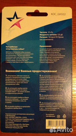 Отпугиватель собак