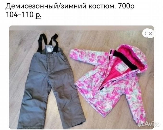 Демисезонный /зимний костюм