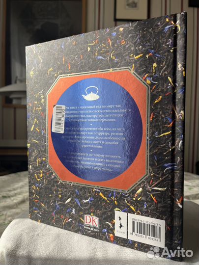 Книга Линда Гейлард - Чай