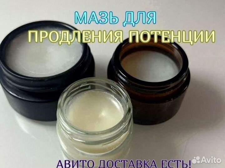 Мазь для продления ночи