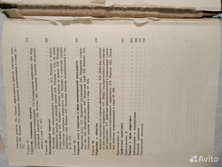 Книга Основы маркетинга Ф.Котлер, 1991г