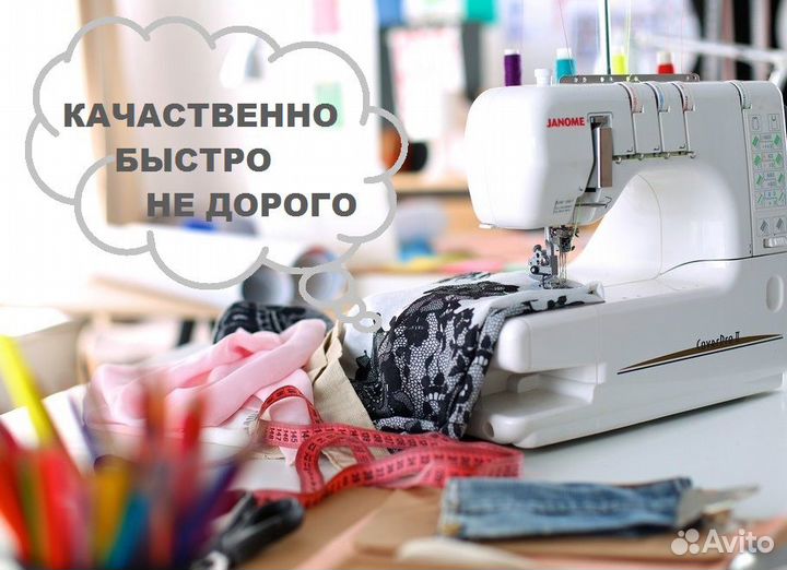 Ремонт одежды