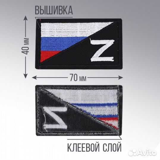 Нашивка заплатка термоаппликация флаг шеврон