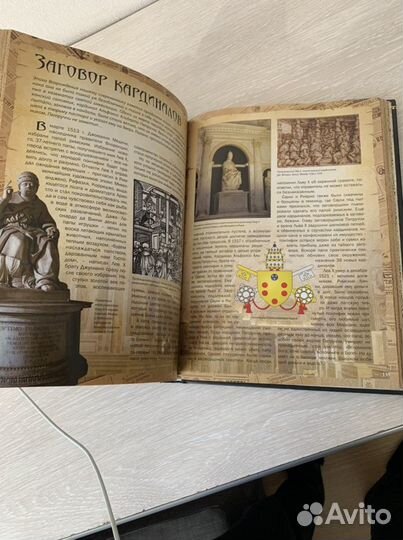 Энциклопедия тайн истории