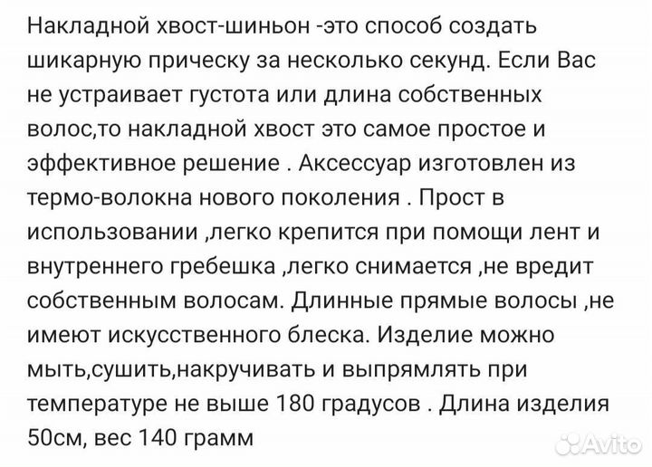 Хвост шиньон