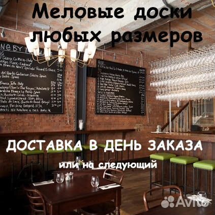 Меловая доска для меню