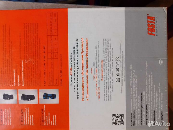 Ортез на коленный сустав