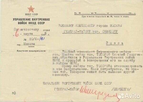 Мои документы чекистов 37. Документ НКВД 1941. НКВД 1942. Руководители НКВД 1942. Инструкций НКВД СССР.