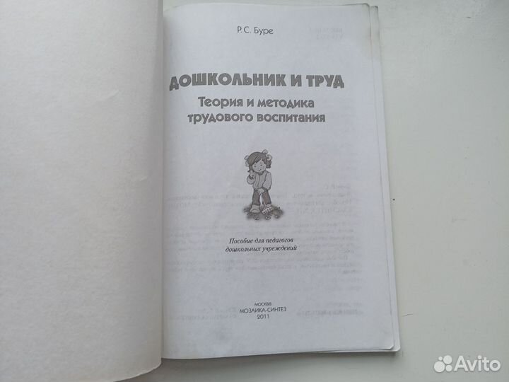 Буре Дошкольник и труд
