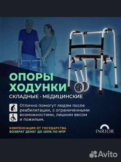 Ходунки для взрослых на колесах