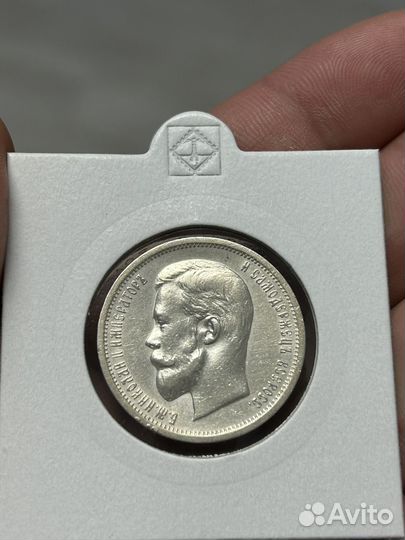 50 копеек 1913 год