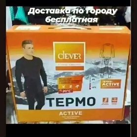 Термобельё