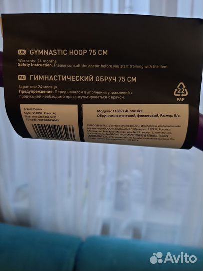 Обруч гимнастический 75