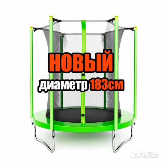 Новый батут 183см (6 футов)