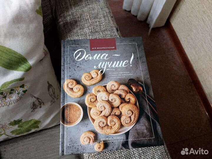 Кулинарная книга Дома лучше новая