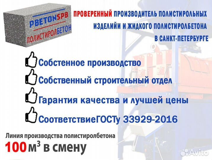 Полистиролбетон