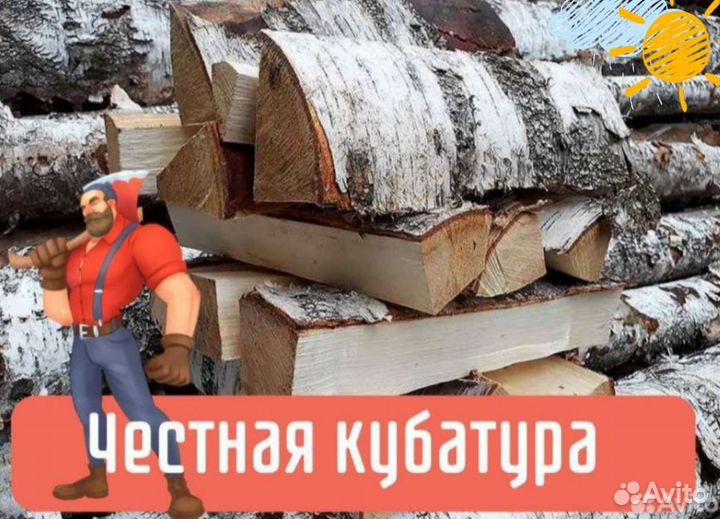 Дрова колотые в укладку