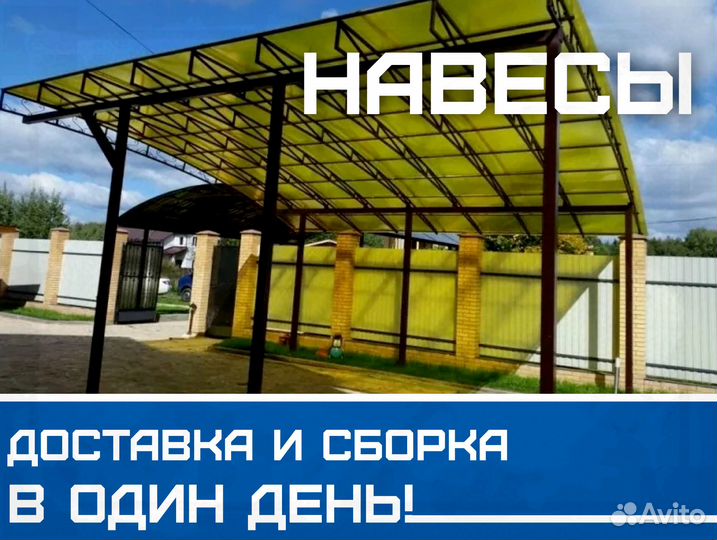 Односкатный и двускатный навес