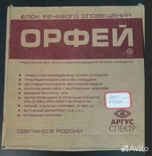 Блок речевого оповещения пожара