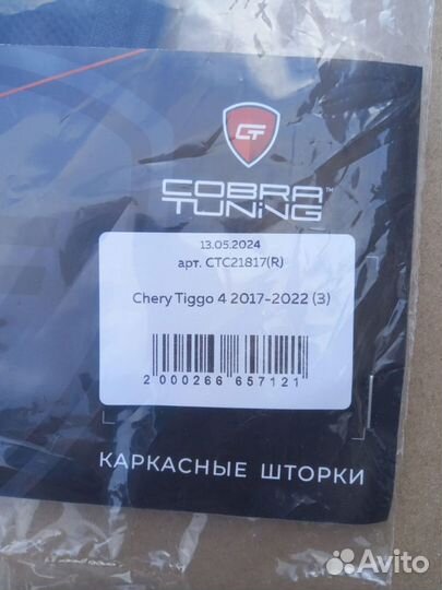 Шторки каркасные на магнитах Chery Tiggo4 задние