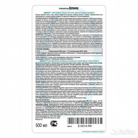 Средство с красной кисточкой Амвей