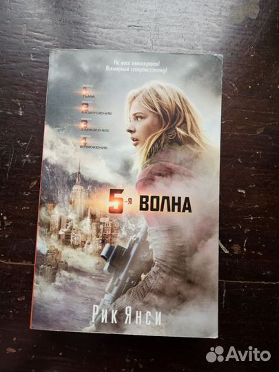 5-я волна
