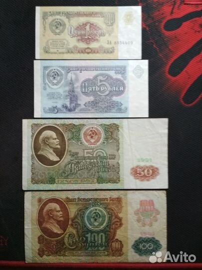 Банкнота бона СССР 1,5,50,100 ру. 1991 года