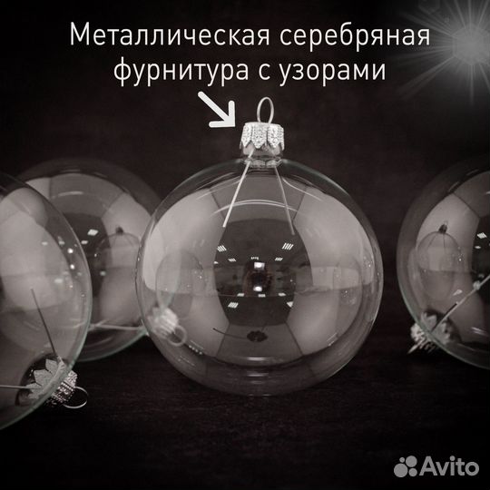 Стеклянный елочный шар прозрачный 8,5 см, 12 шт