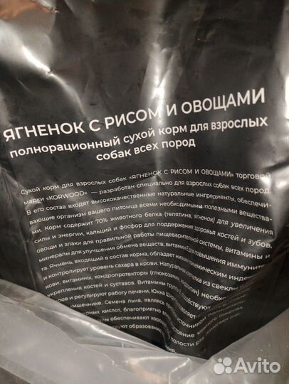 Сухой корм для собак korwood