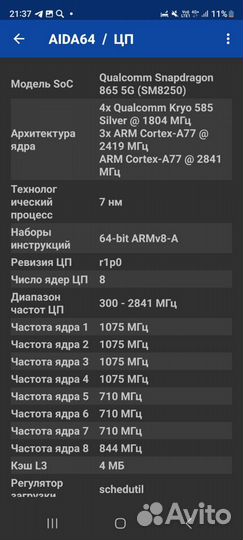 Samsung Galaxy S20 FE, 8/128 ГБ