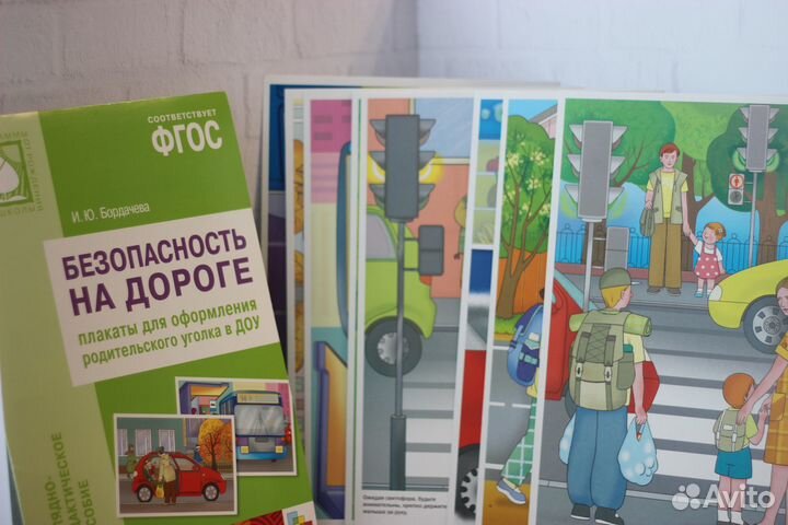 Безопасность на дороге. Плакаты для оформления род