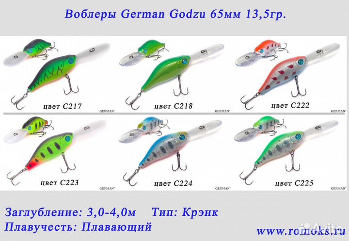Воблеры German 
