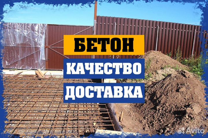 Бетон Марки250. Бетон миксер Лидирующий магазин в