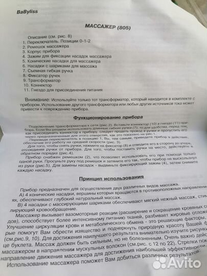 Электромассажёр для тела Babyliss 805