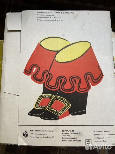 Маска новогодняя карнавальная СССР. Игрушка СССР