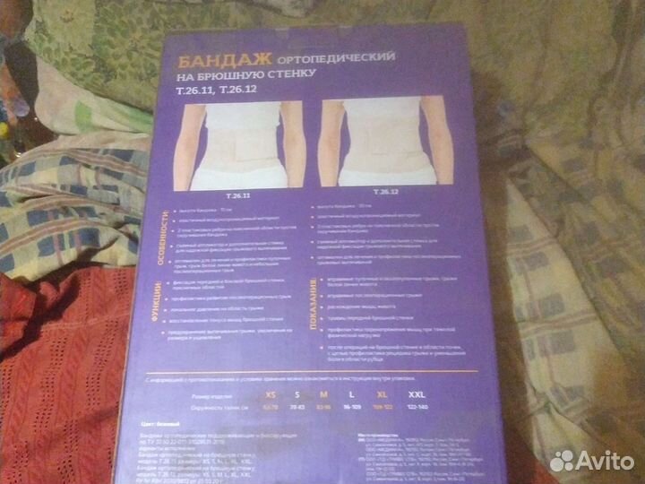 Бандаж ортопедический