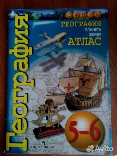 Атласы, тесты и контурные карты для 5, 6 классов