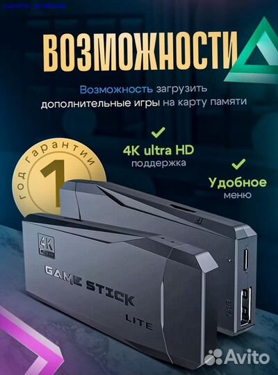 Новая игровая приставка Game Stick 64 gb (Арт.7521